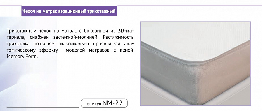Чехол на матрас аэрационный трикотаж  90х200
