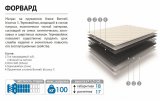 Матрас Форвард 200/180/160/140/120х200